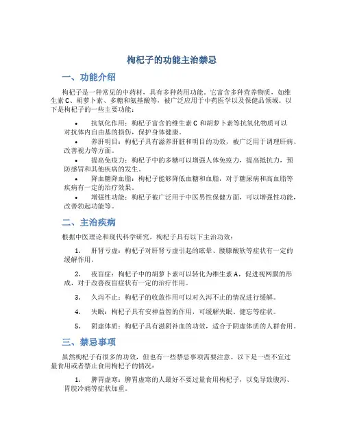 枸杞子的功能主治禁忌