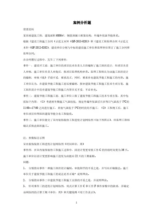 14年二建实务案例分析题