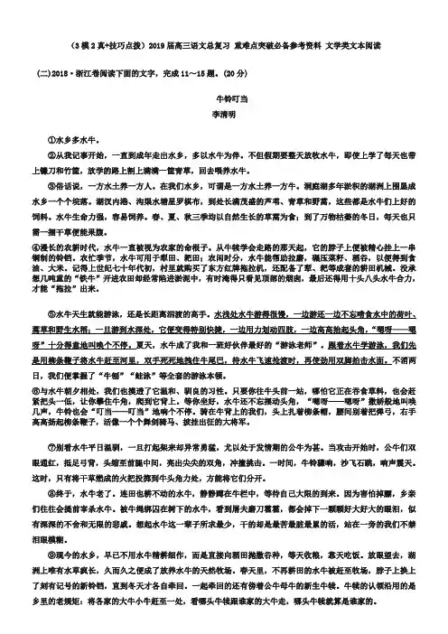 2019届高三语文专题重难点突破：文学类文本阅读(含答案解析)