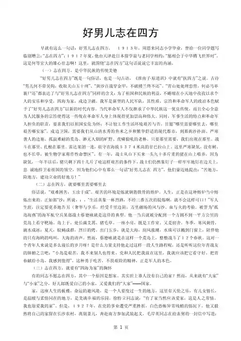 军队部队思想教育－好男儿志在四方