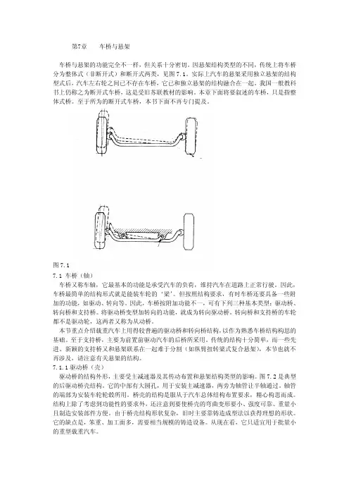 车桥与悬架