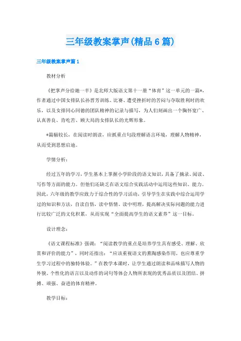 三年级教案掌声(精品6篇)