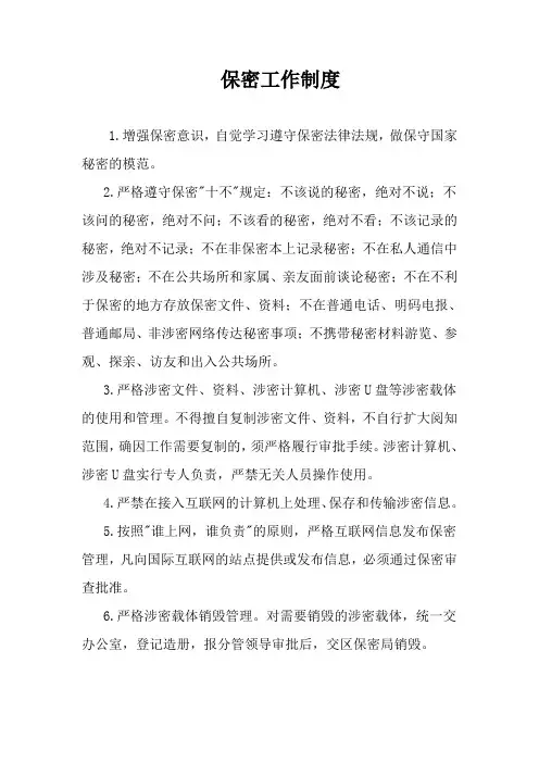 保密工作制度