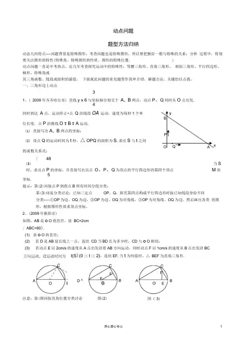 中考数学--动点问题题型方法归纳