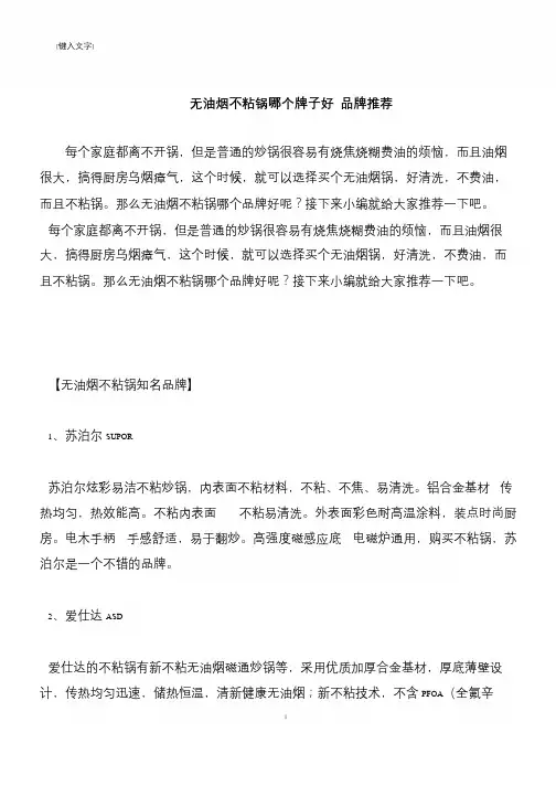 【推荐下载】无油烟不粘锅哪个牌子好 品牌推荐