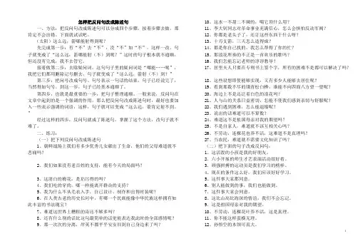 陈述句反问句转换练习题