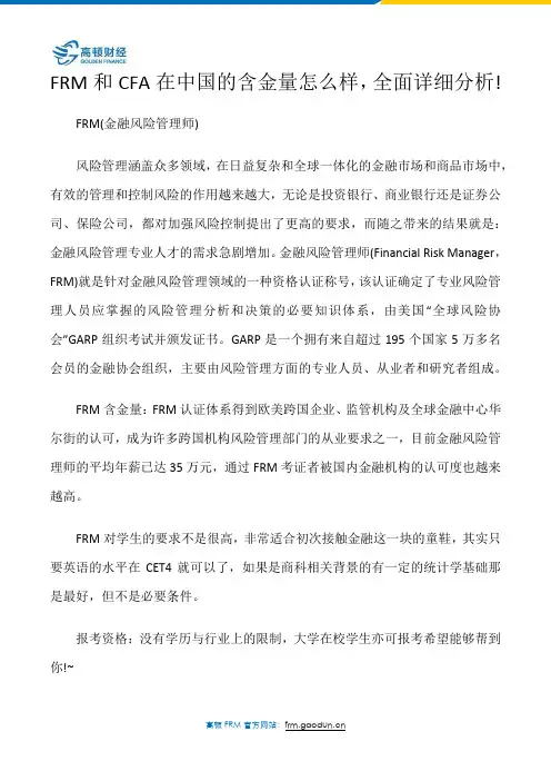 FRM和CFA在中国的含金量怎么样,全面详细分析!