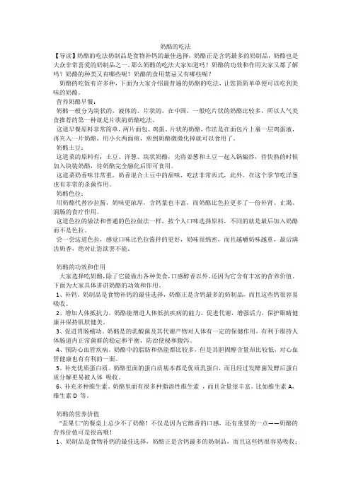 奶酪的吃法