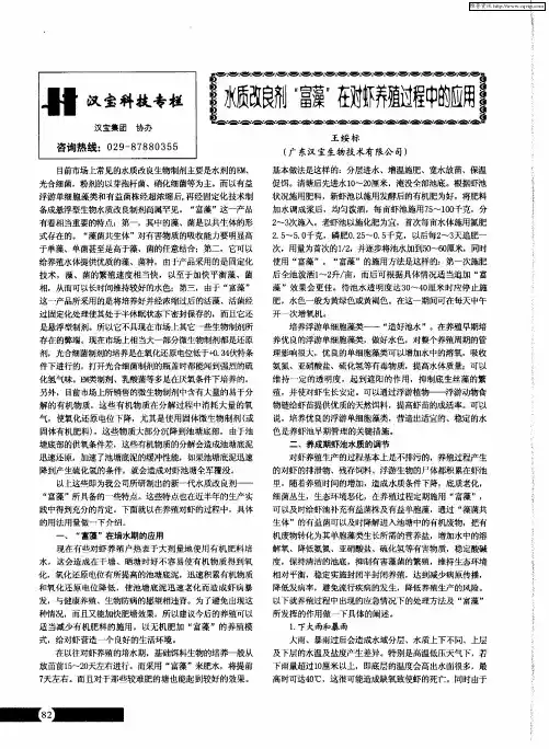 水质改良剂“富藻”在对虾养殖过程中的应用