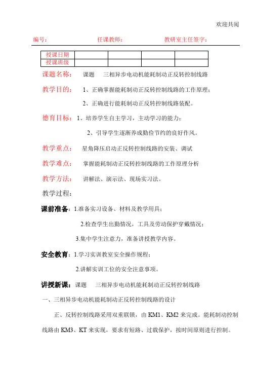 课题四能耗制动正反转控制线路