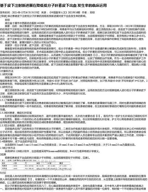 基于皮下注射新进展在降低低分子肝素皮下出血发生率的临床运用