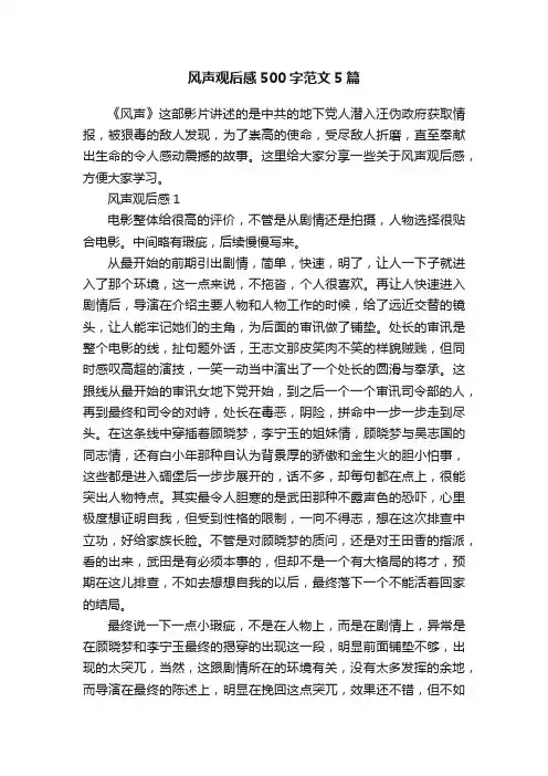 风声观后感500字范文5篇