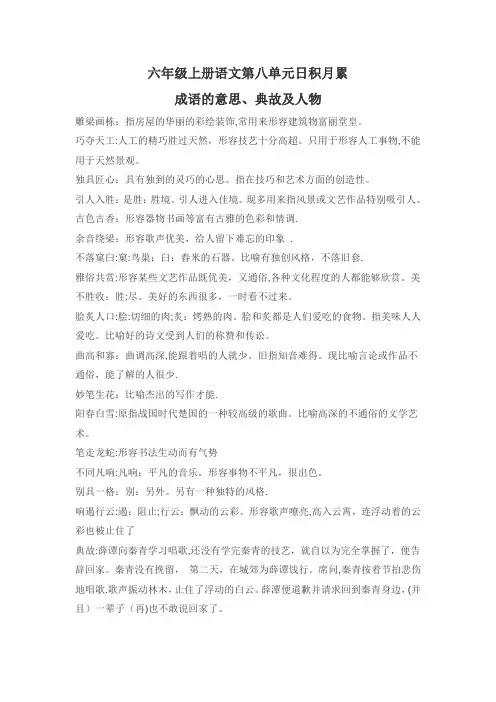 六年级上册语文第八单元日积月累