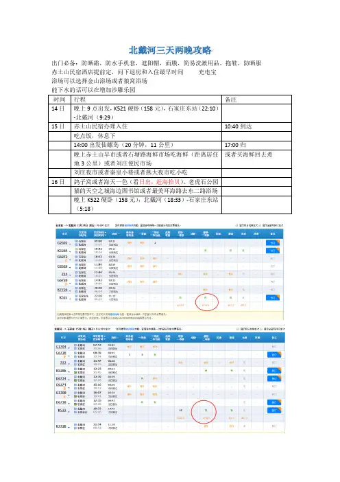 北戴河二日游攻略