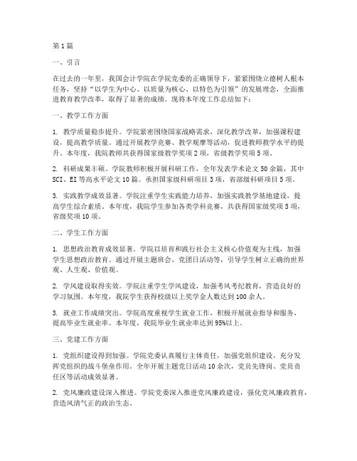 会计学院年度总结(3篇)