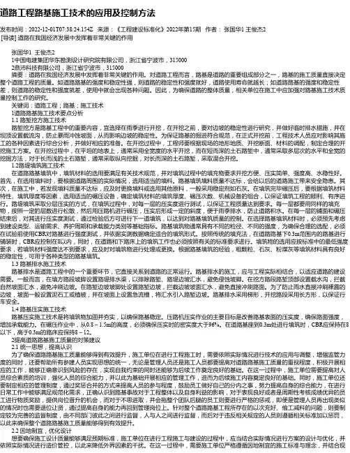 道路工程路基施工技术的应用及控制方法_3