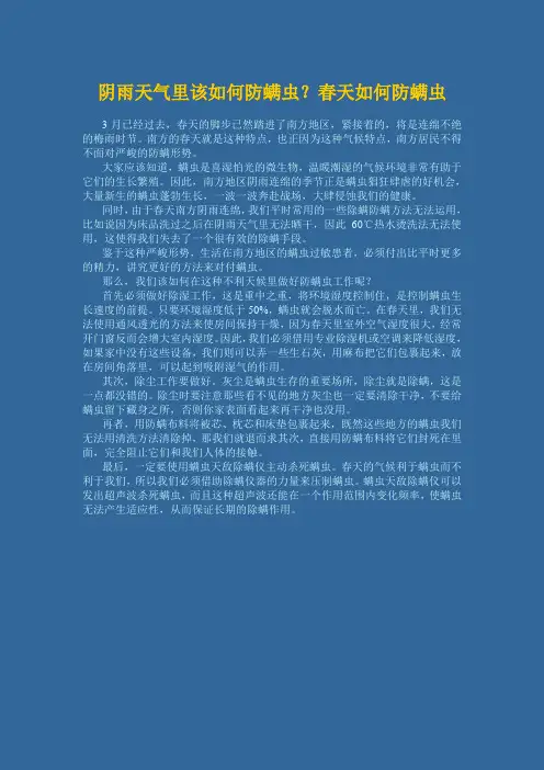 阴雨天气里该如何防螨虫？春天如何防螨虫