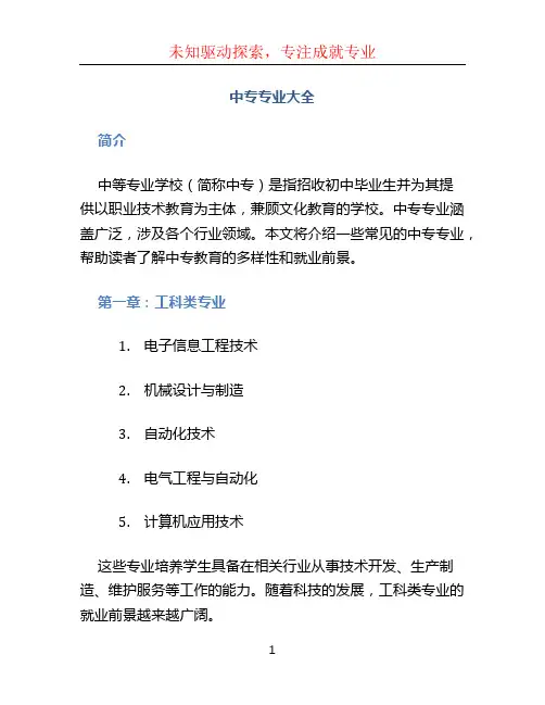 中专专业大全