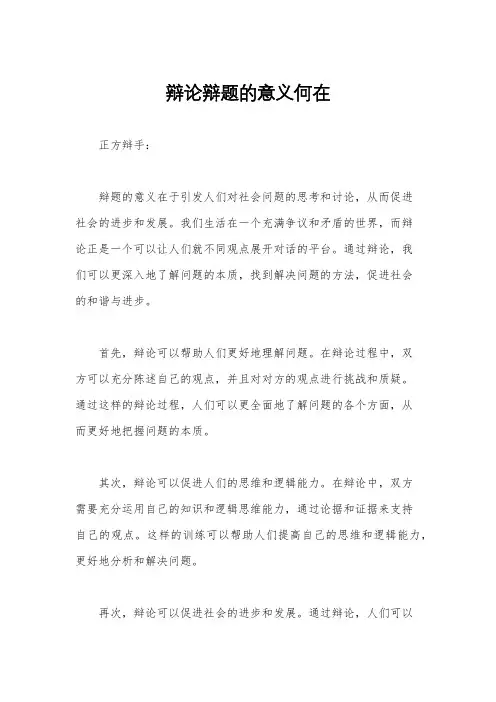 辩论辩题的意义何在