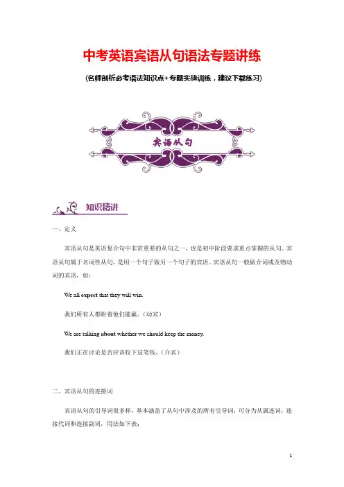 中考英语宾语从句语法专题讲练(含答案)