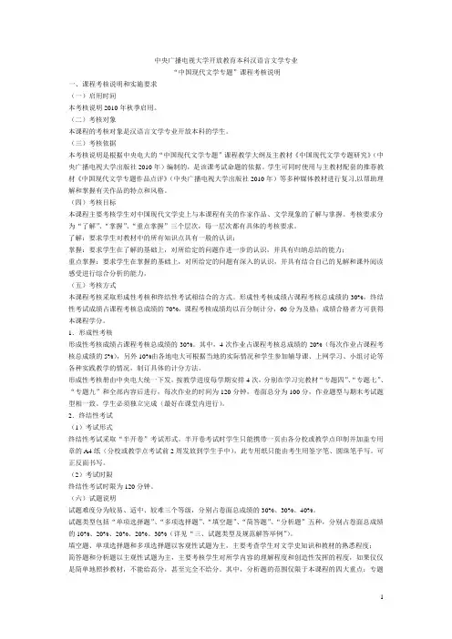 中国现代文学专题答案