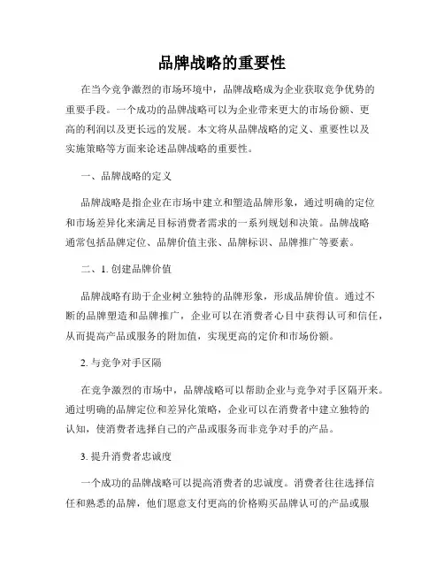 品牌战略的重要性