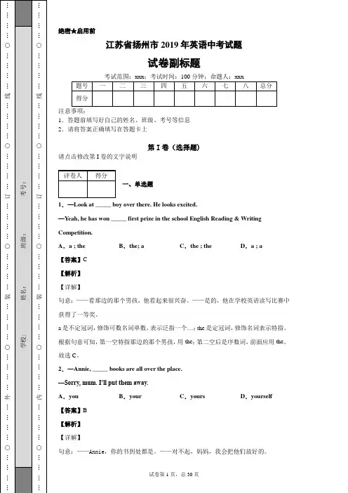 江苏省扬州市2019年英语中考试题