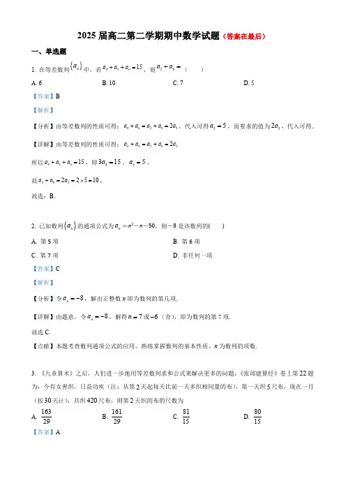 北京市西城区2023-2024学年高二下学期期中考试数学试题含答案