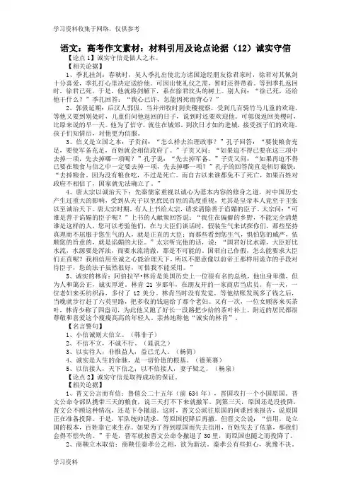 语文：高考作文素材：材料引用及论点论据(12)诚实守信