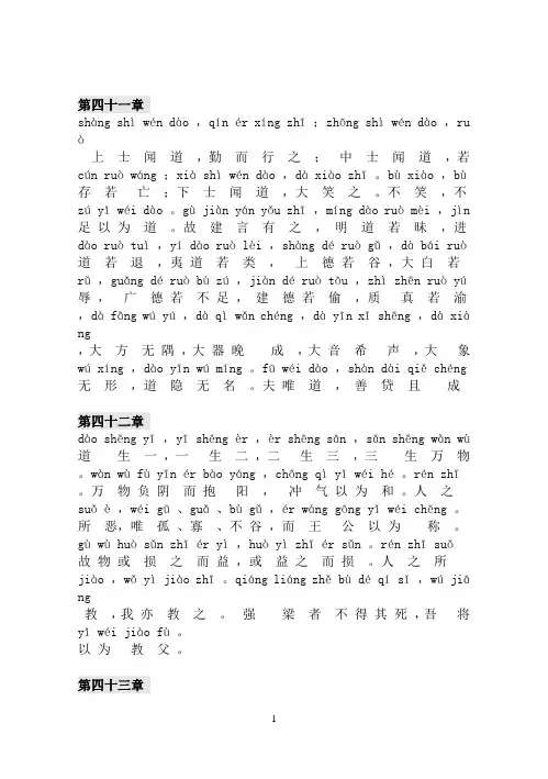 注音版道德经41~81章