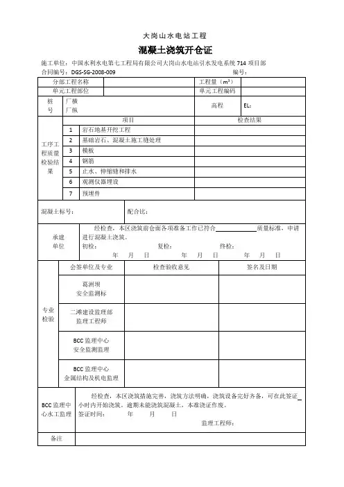混凝土浇筑表格(最新)