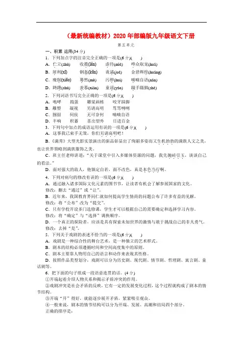 人教部编版语文九年级下册第5单元检测试卷-2(含答案完美版)