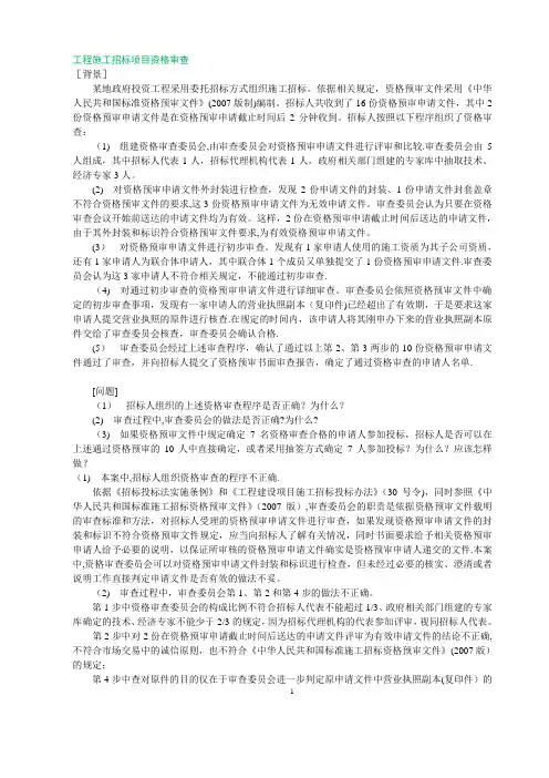 招投标评审案例讲解