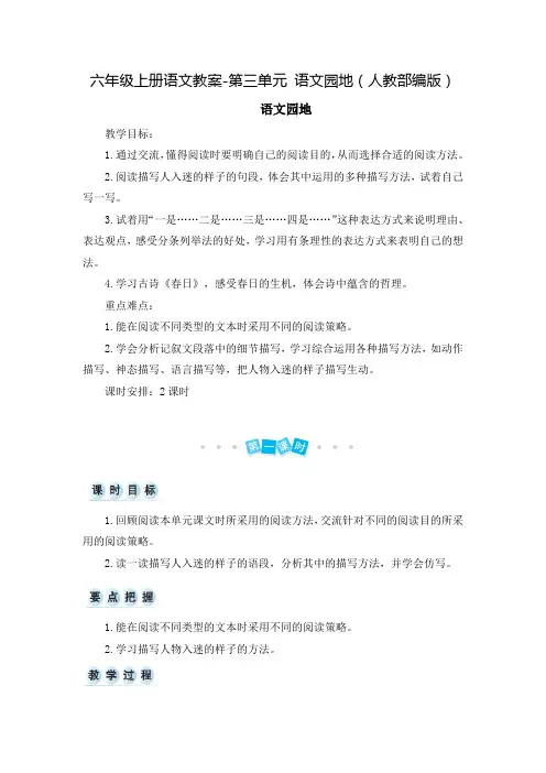 六年级上册语文教案-第三单元 语文园地(人教部编版)