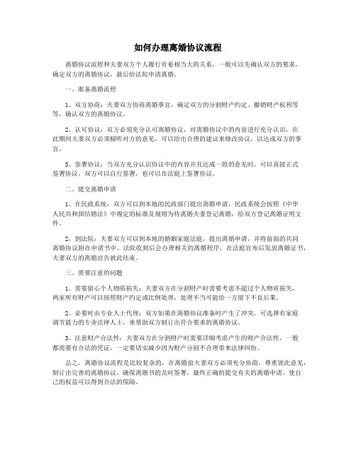 如何办理离婚协议流程