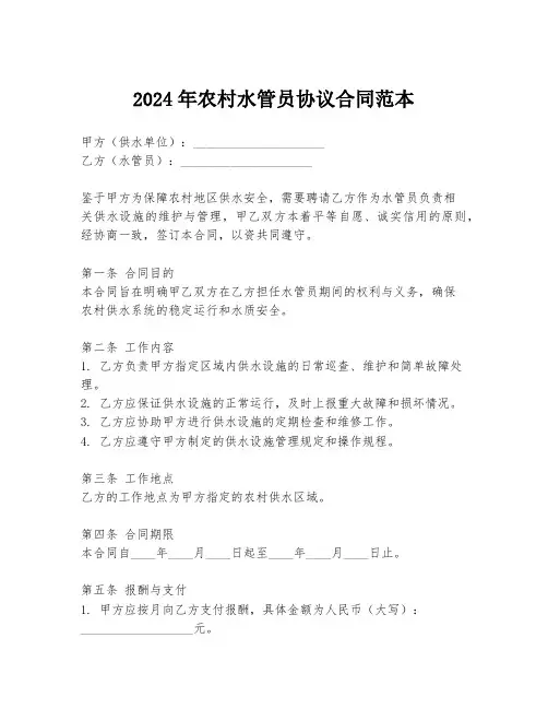 2024年农村水管员协议合同范本
