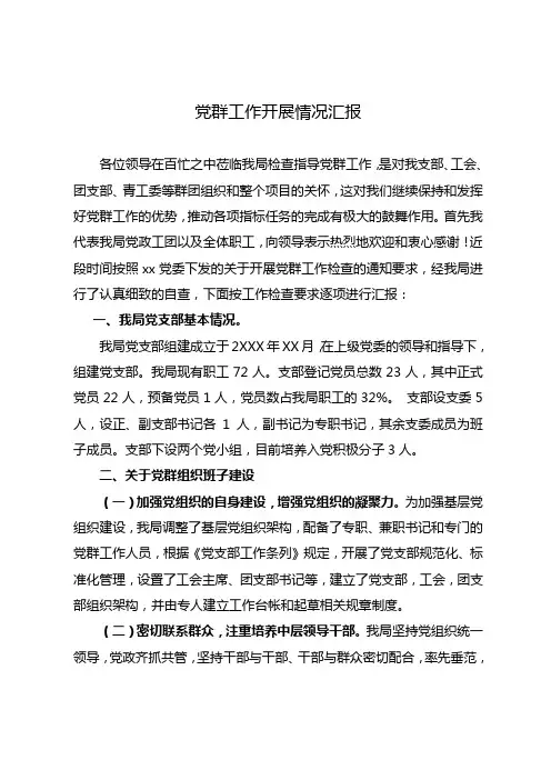 党群工作汇报