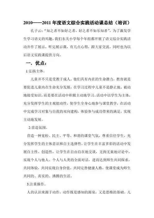 语文综合实践活动展示总结