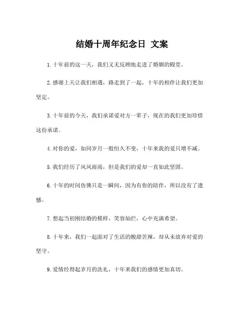 结婚十周年纪念日 文案