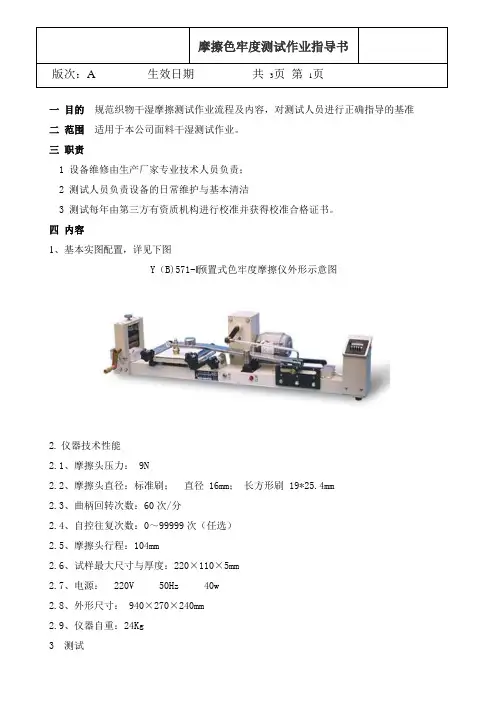 摩擦色牢度测试作业指导