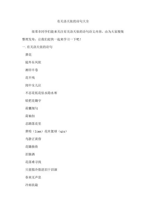 有关洛天依的诗句