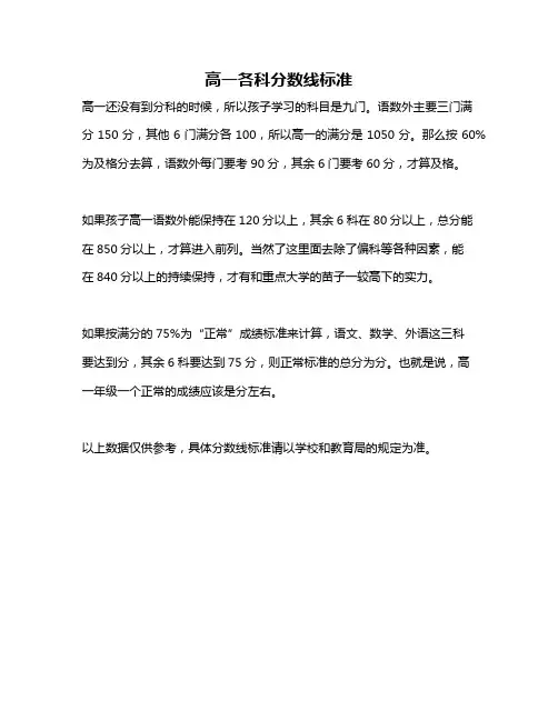 高一各科分数线标准