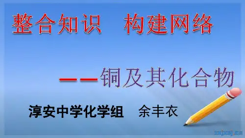 高三复习 铜及其化合物知识整合