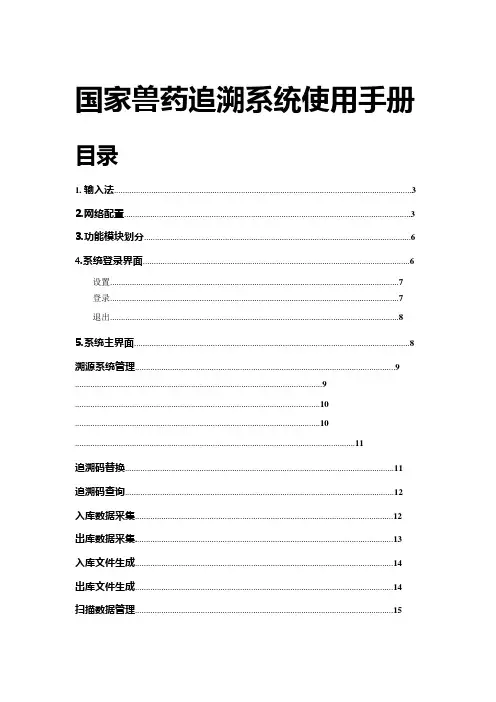 国家兽药追溯系统使用手册