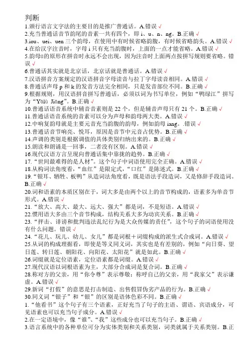 电大汉语言文学汉语专题题库整理