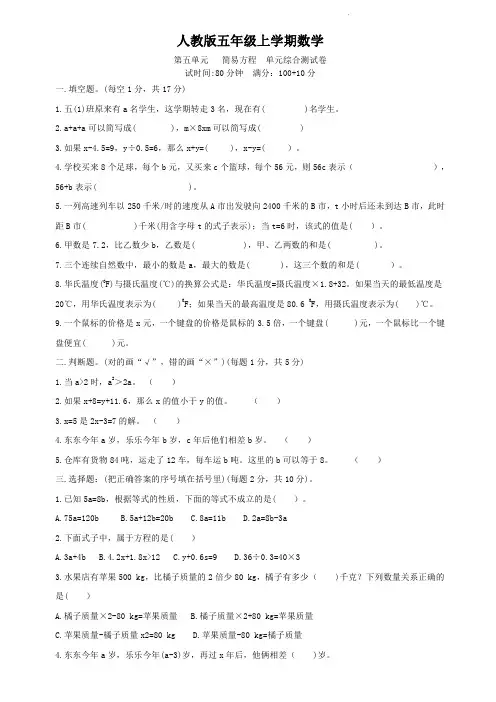 人教版五年级上册数学   简易方程   单元测试卷
