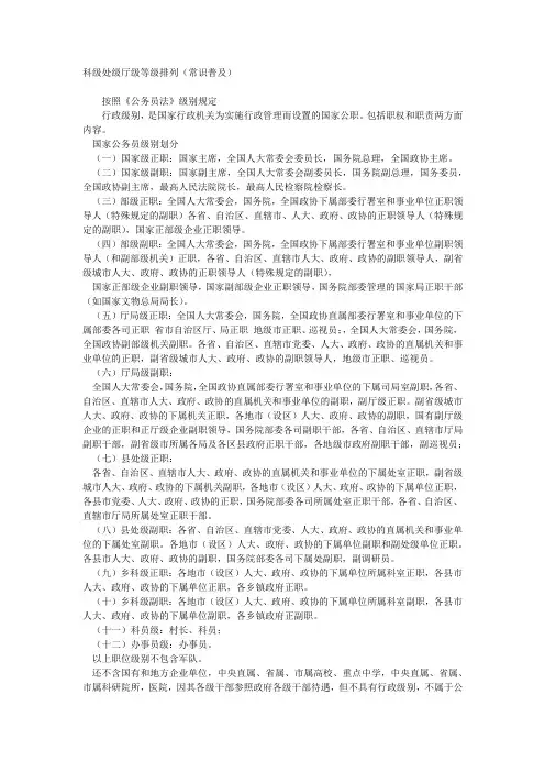 干部级别