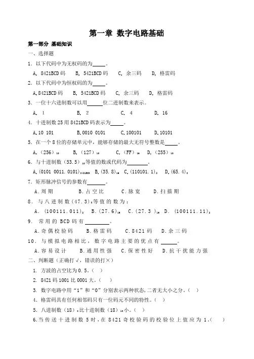 数字电子技术基础--第一章练习题及参考答案