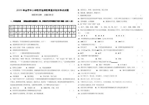 2009年全市中小学教师继续教育通识知识考试试题