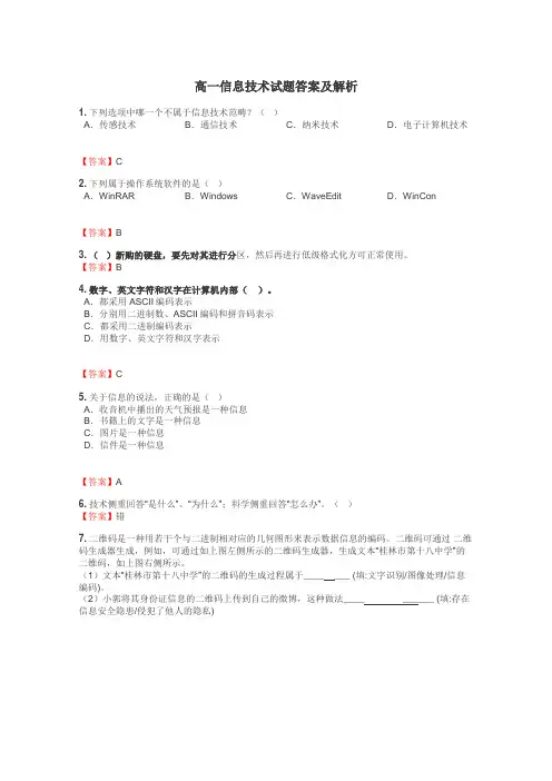 高一信息技术试题答案及解析
 4